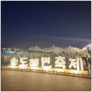 기타교실(야간) | 2025 제 6회 송도 해변 축제 후기 (+일정표)