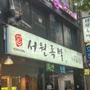 서원족발 이미지