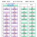 제148차 2026년10월11일(일) 팔공산 좌석배정표 이미지