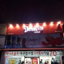 데니스골프성서점