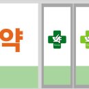 혁신밝은약국 이미지