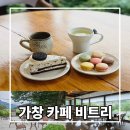 대구드라이브코스로 좋은 가창 카페 비트리 갤러리도 있어