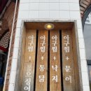 진아아구찜 가족외식 성공! 호암동맛집 <b>진아</b>구충주호암점 <b>아구찜</b> 후기