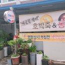 산수팥죽 - 강진군 | 산수팥죽