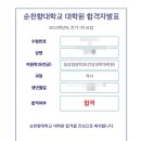 순천향대학교 건강과학대학원 | [대학원 면접 후기] 순천향대학교 건강과학대학원 면접 후기 &amp; 합격