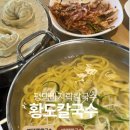청담칼국수 | 평택 바지락칼국수 황도칼국수 개운한 국물 퀄리티