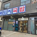 얼큰한 국물이 끝내주는 양산 사송 맛집 98도씨국밥