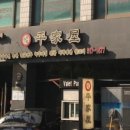 평가옥(반포점) 네이버블로그
