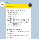 토요)실무엑셀과 파워포인트 | [MOS /Excel Expert] 모스 마스터 엑셀 자격증 4일 독학 합격후기