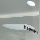 홍성 미소치과 의원 이미지