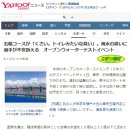 日 언론 "올림픽 야외 수영장에서 화장실 냄새" 일본반응 이미지