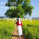 농업 - 제천시 송학면 | 청주 유채꽃 양귀비 실시간 도시농업페스티벌 후기