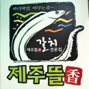 대호제주뜰향 이미지