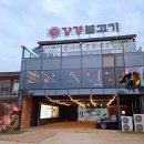 강경대교 | 남양주 팔당맛집 강경불고기 팔당점 후기