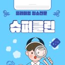 광교 엘포트아이파크 입주청소 후기｜경험이 다른 슈퍼클린 시공