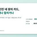 하루에 던진 네 장의 카드, 돌려주거나 합치거나 — 나이스정보통신·미원상사·다우기술 공시 풀이
