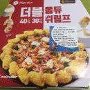피자헛 더블퐁듀쉬림프 피자 솔직후기