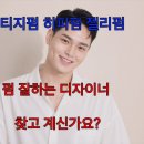 아엠뷰티 | 펌 성공하는 법! 감고 말리기만 하면 끝나는 100% 자연건조 리얼 후기_ 민준디자이너 역곡미용실 아엠뷰티