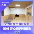 문수골권역