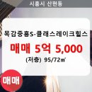 목감중흥S클래스레이크힐스아파트 이미지