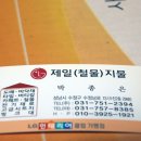 제일지물，철물