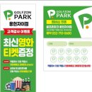 골프존파크용현