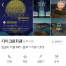 디아크 문화관 | [강정보]디아크문화관 아트리움✔️체코대사님과 함께하는🌈체코의유산🌈전시회