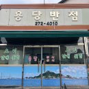 용당반점 이미지