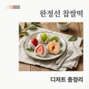 GS25 서구현대점 | 한정선 찹쌀떡 더현대서울 메뉴 가격 및 GS25 편의점 구매 팁 총정리