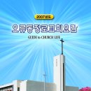 오류동장로교회 Daum카페