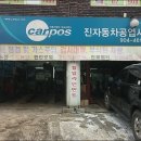 소하자동차공업사 이미지