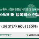 스탁키퍼 - 성동구 매봉길 48 | 스탁키퍼