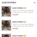 또보겠지떡볶이집 깐따삐아점 이미지