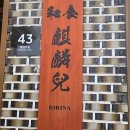 봉남5길 이미지