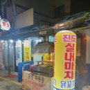 용문포차 이미지