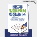 정림 재해위험 개선지구 정비사업 | (2026.05.27~2026.05.29) 낙찰로 통하는 비드큐! 입찰내역서 작성서비스