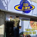 피자플래넷 이미지