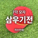 삼우인쇄