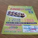 김밥천냥 이미지