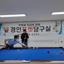 경인당구장 이미지