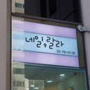 네일랄라