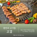 11545-09-61-02 | 부산광안리고기집 육즙 가득한 우대갈비 삼겹살 고결