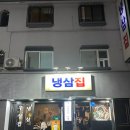 금정역 | 금정역 냉동삼겹살 맛집 냉삼집 맛있었던 후기