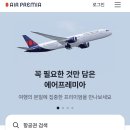 제이로드투어 | 에어프레미아 인천-방콕 YP601 / 박군투어 픽업 예약