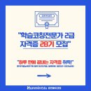 학습전략코칭전문가 2급 | [공지] MTLC 다면적 학습역량검사 활용학습코칭전문가 2급 자격과정 28기 모집 안내 (8월 개강)