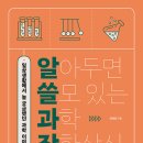 (신기하고 재미있는) 생활 과학 이미지