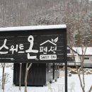 스위트온펜션 이미지