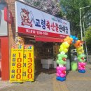 고령축산물판매장 이미지