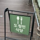 도형민식당 마산댓거리점 | 맛집 : [마산, 월영동] '도형민식당 마산댓거리점'