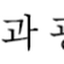 논산연세스위트치과 네이버블로그